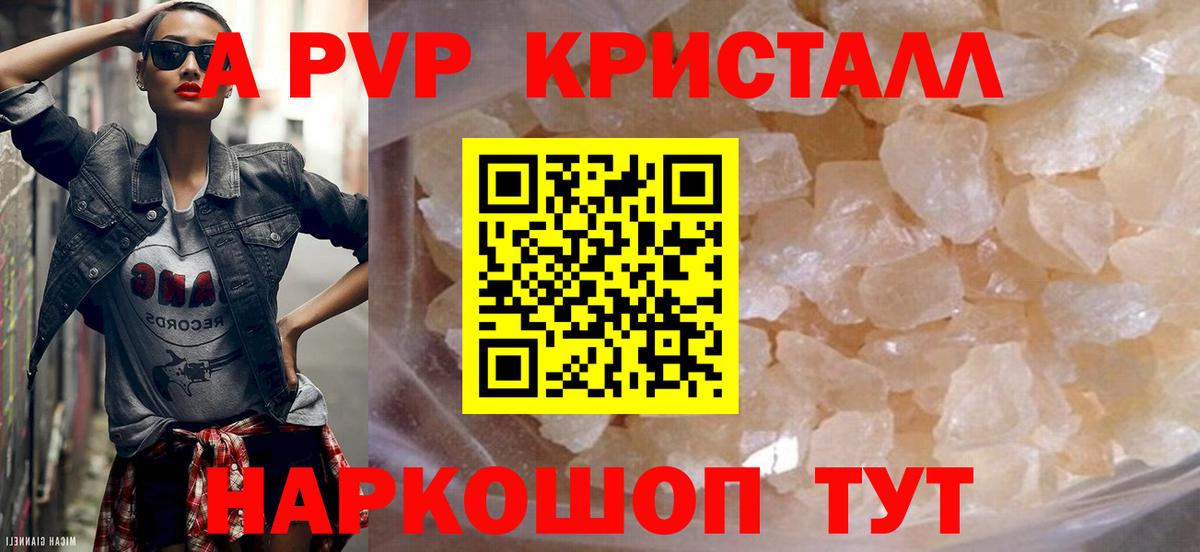 Курчатов  A PVP СК  что такое наркотик  Вход с VPN  A-PVP кристаллы  APVP 