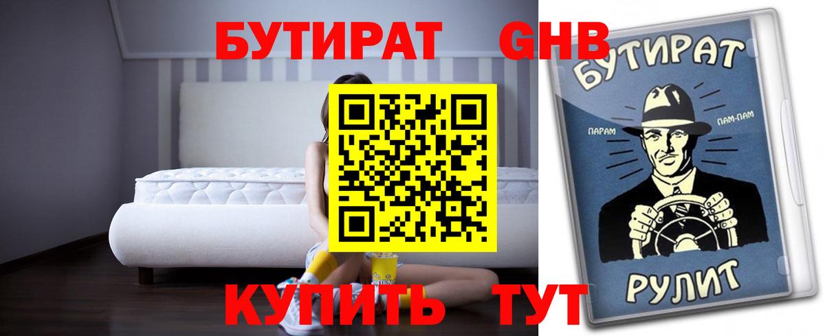 БУТИРАТ Butirat  Бутират  Курчатов  Вход с VPN 