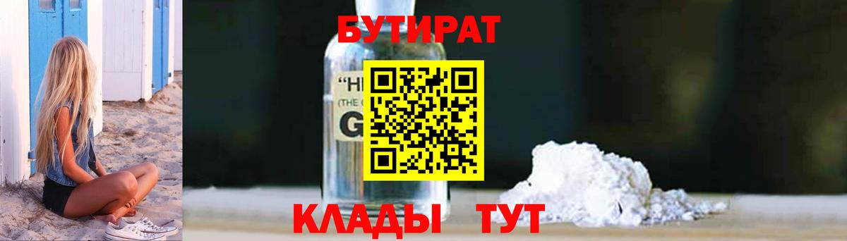 Бутират жидкий экстази Курчатов