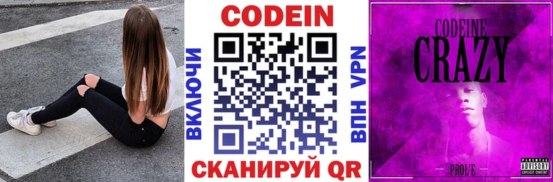 Codein напиток Lean (лин)  Курчатов 