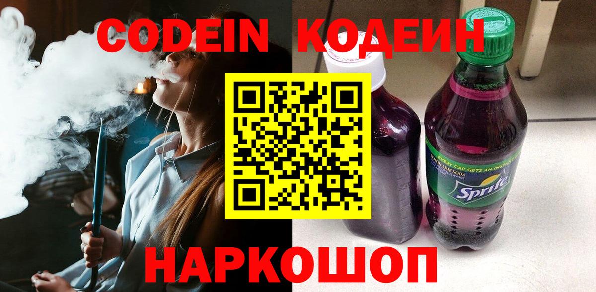 Codein Purple Drank Курчатов