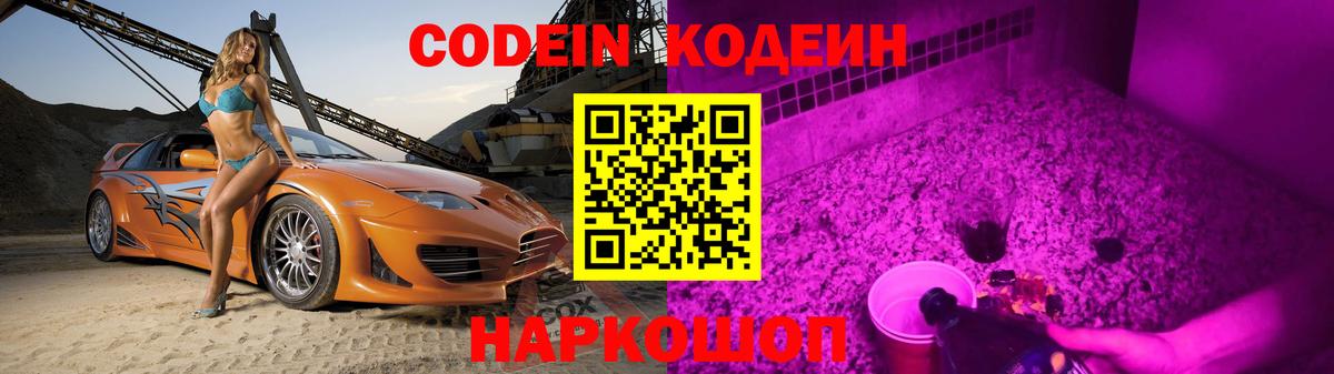 Кодеиновый сироп Lean напиток Lean (лин)  Вход с VPN  Курчатов 