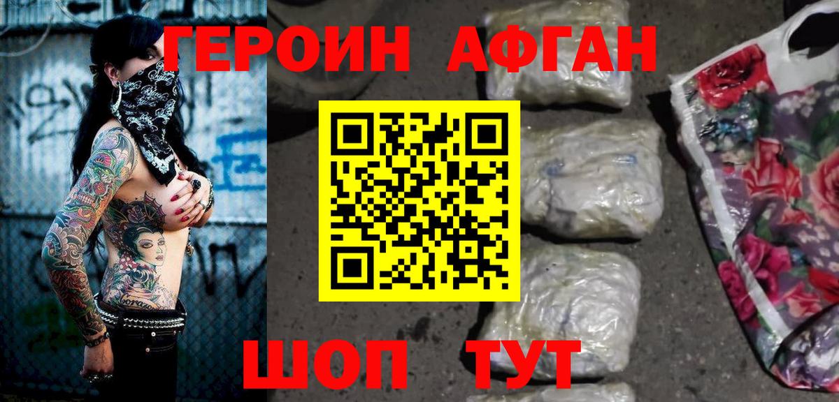 ГЕРОИН Heroin Курчатов