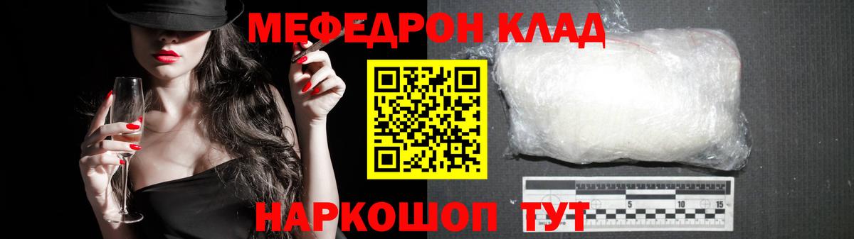 Меф Курчатов
