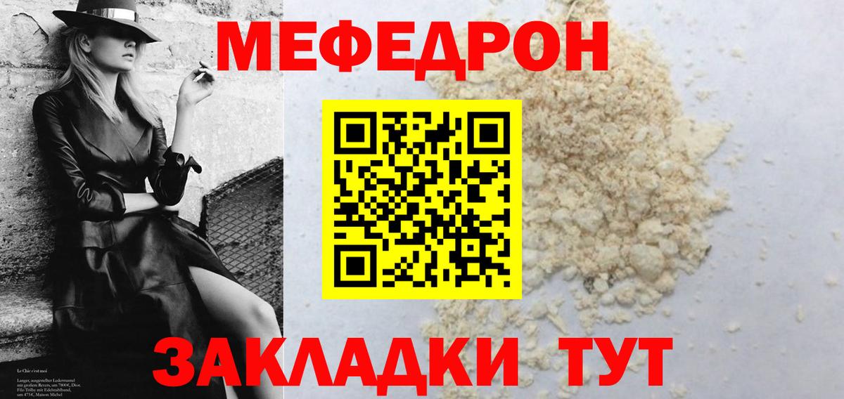 Курчатов  Мефедрон VHQ  МЯУ-МЯУ  Вход с VPN  Меф VHQ 
