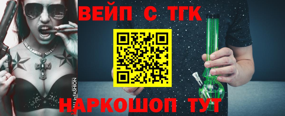 Дистиллят ТГК вейп с тгк  Вход с VPN  ТГК вейп  Курчатов 